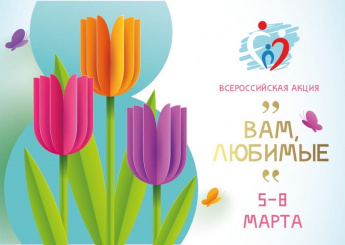 #Вамлюбимые #СВДД #Детивсейстраны #дети_сироты #8марта #Международныйженскийдень