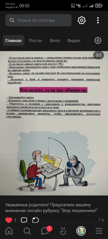 Безопасность в цифровой среде: Центр сопровождения провел онлайн-рубрику «Stop мошенники!» для замещающих родителей