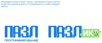 Информация о проектах «ПАЗЛ-Программирование» и «ПАЗЛик»